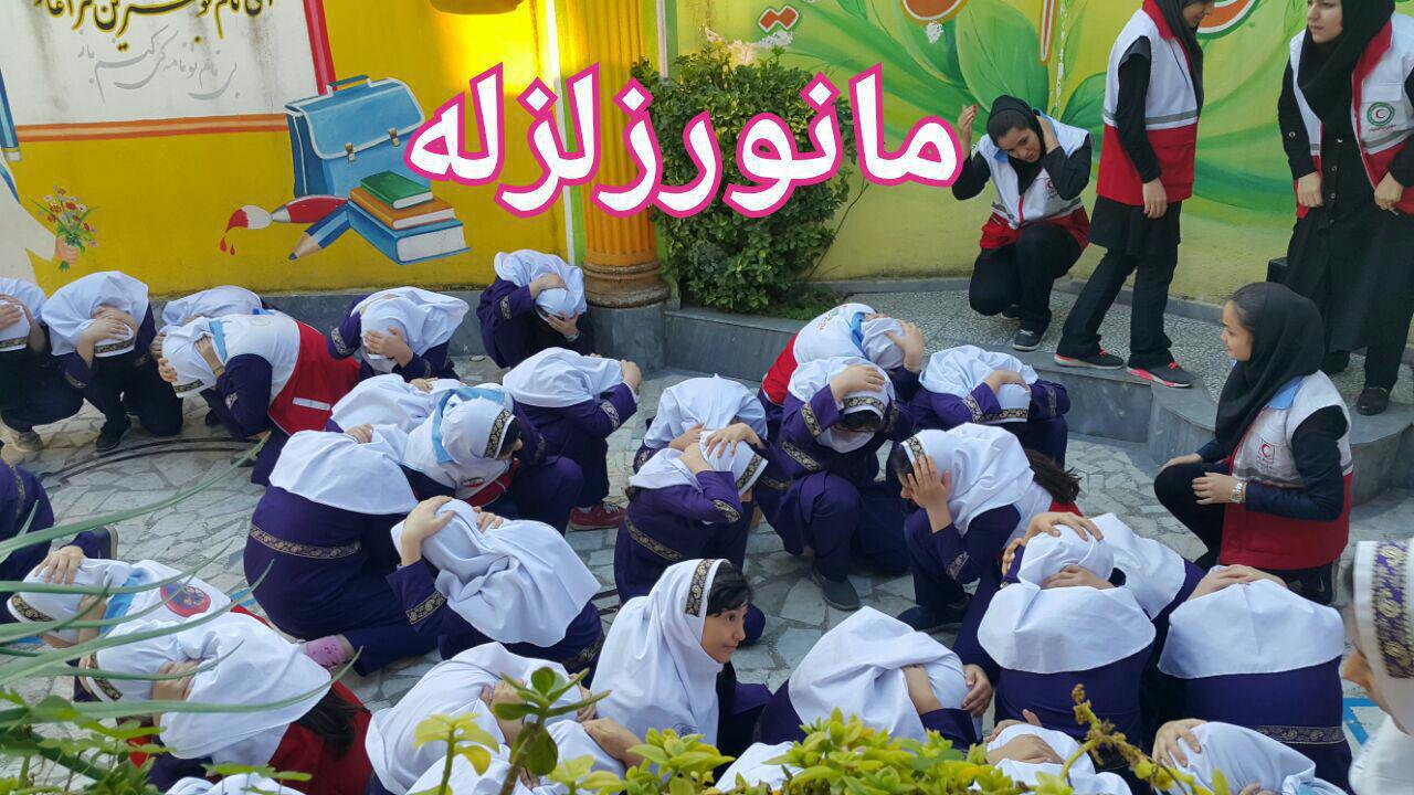 مانور سراسری زلزله در دبستان باران اندیشه